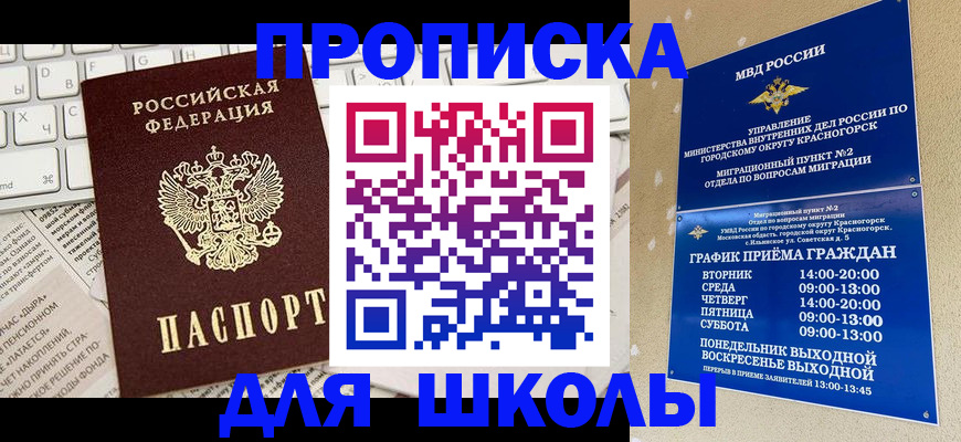 прописка законно в Боровске
