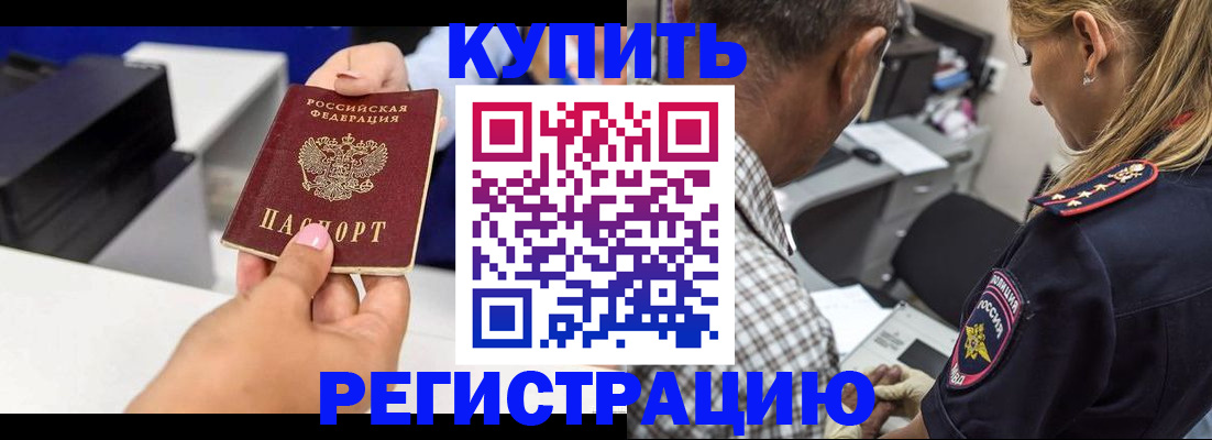 купить прописку в Боровске