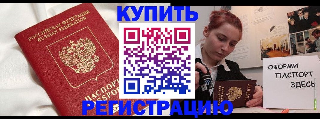 прописка паспорт в Боровске